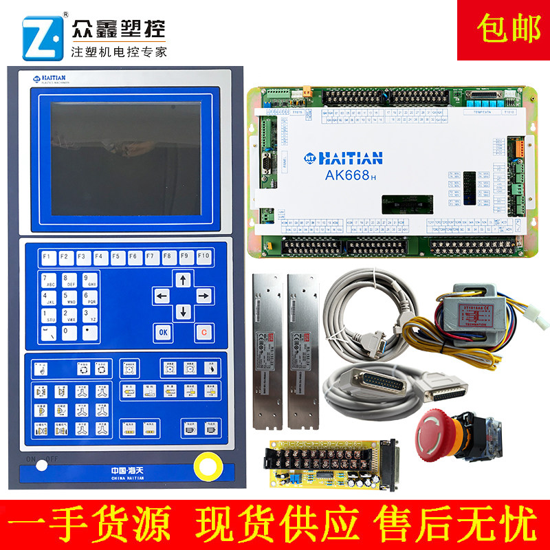 Haitian AK668 injection molding machine computer 10.4 inch color screen panel AK668H host complete control system