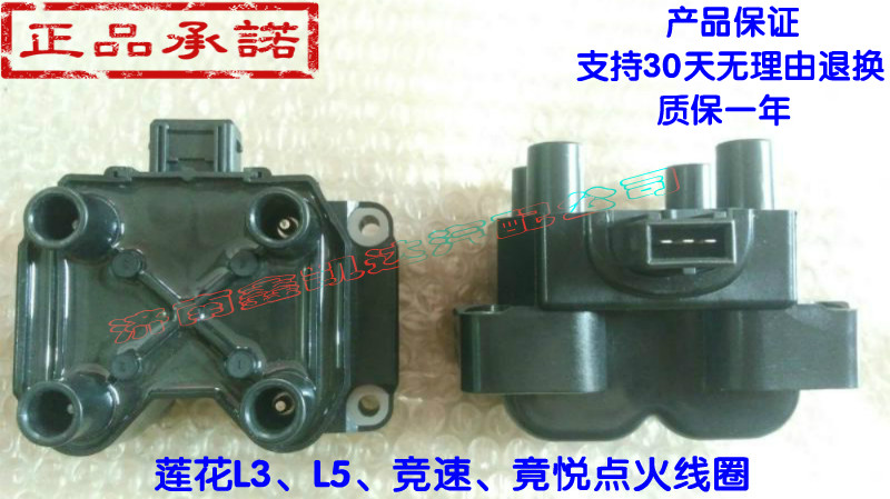 Lotus L3 L5 race is pleasing ignition coil high-pressure package ignition package ignition coil bust
