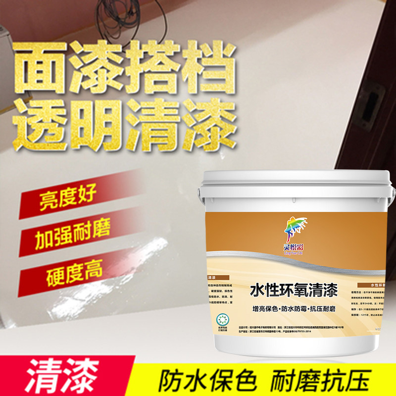 Ling Yue color epoxy resin floor paint transparent cover varnish cement floor paint wear-resistant home floor paint