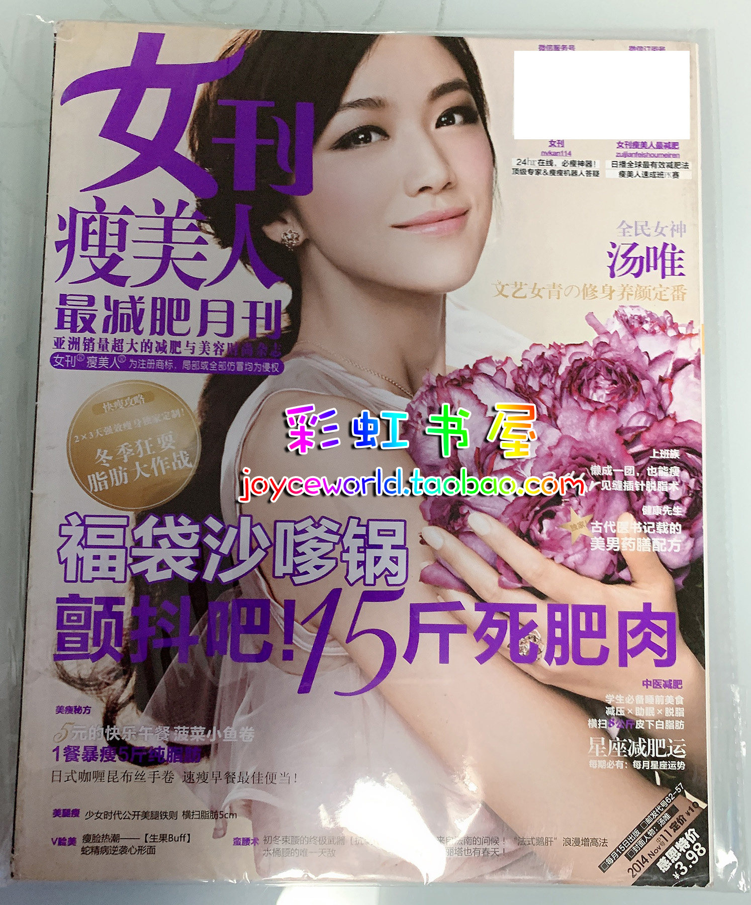 Defective Tang Wei Cover White Nenpai Magazine November 2014 Issue Tang Wei Cover Interview Inside Page Spot Express