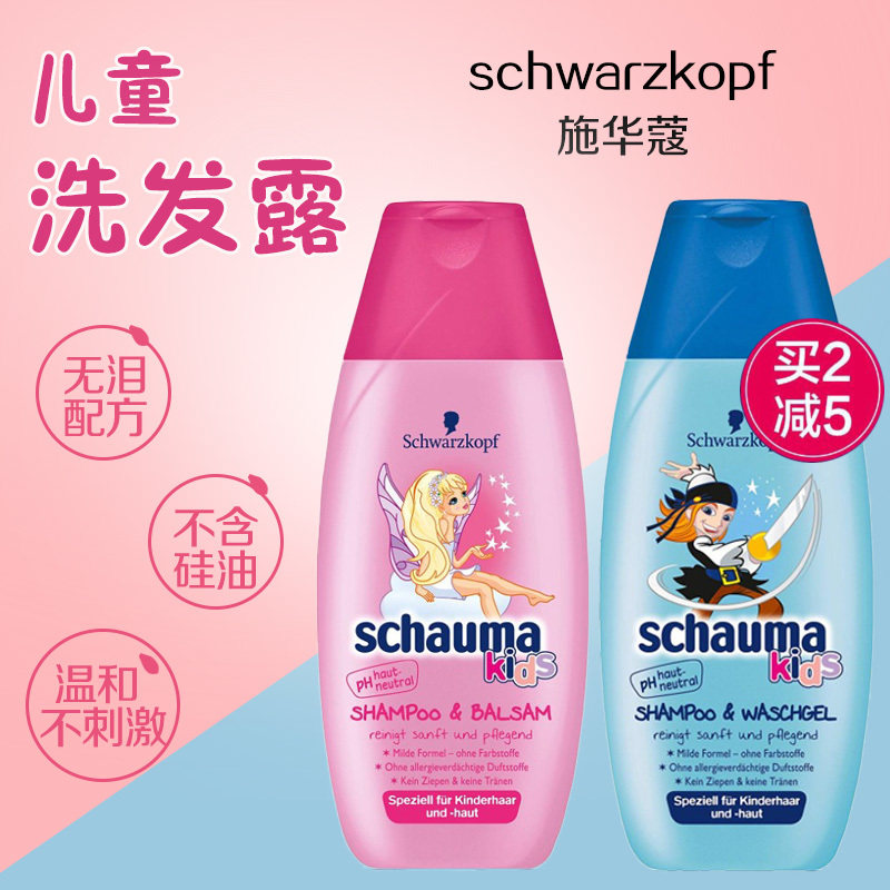 Germany imports Schwartz childrens shampoo special 3-6-12-15 years old girl shampoo soft girl