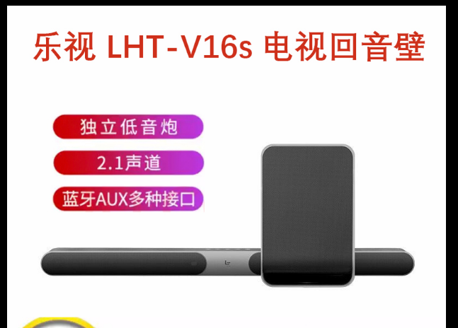 LeEco LHT-V16S SoundBar Home Theater Echo Wall Wireless Bluetooth Speaker External Heavy Subwoofer