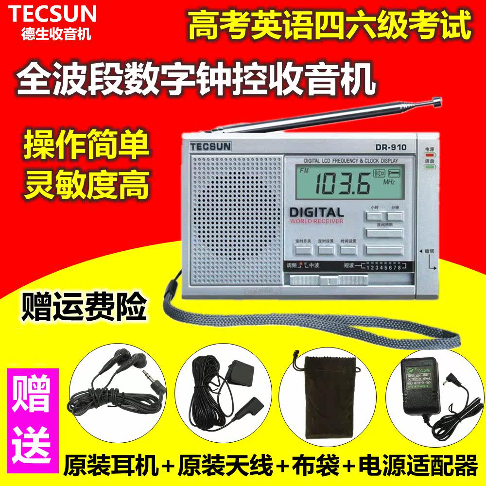 Tecsun Desheng DR-910 radio full-band college English four or six levels of listening examination special