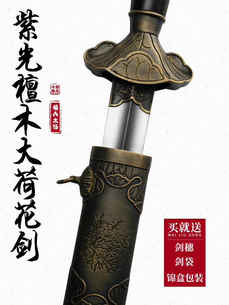 Purple sandalwood patterned steel large lotus sword double lion sword Longquan Yang tai chi sword soft sword martial arts with sword unexploited edge