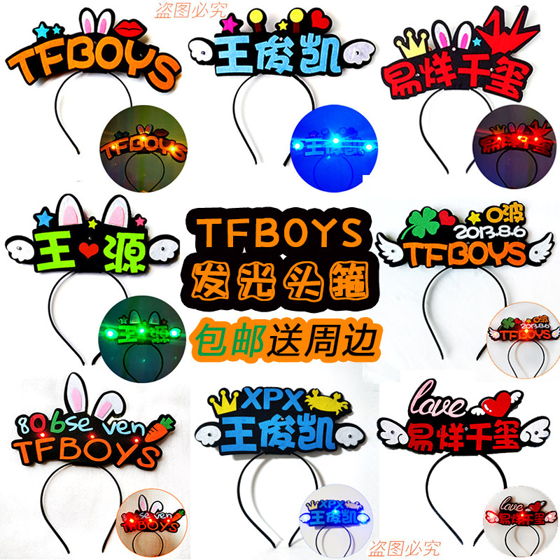 tfboys group Yiyi Qianxuan Wang Junkai Wang Yuan glow head hoop DIY lamp 88th anniversary should be assisted around