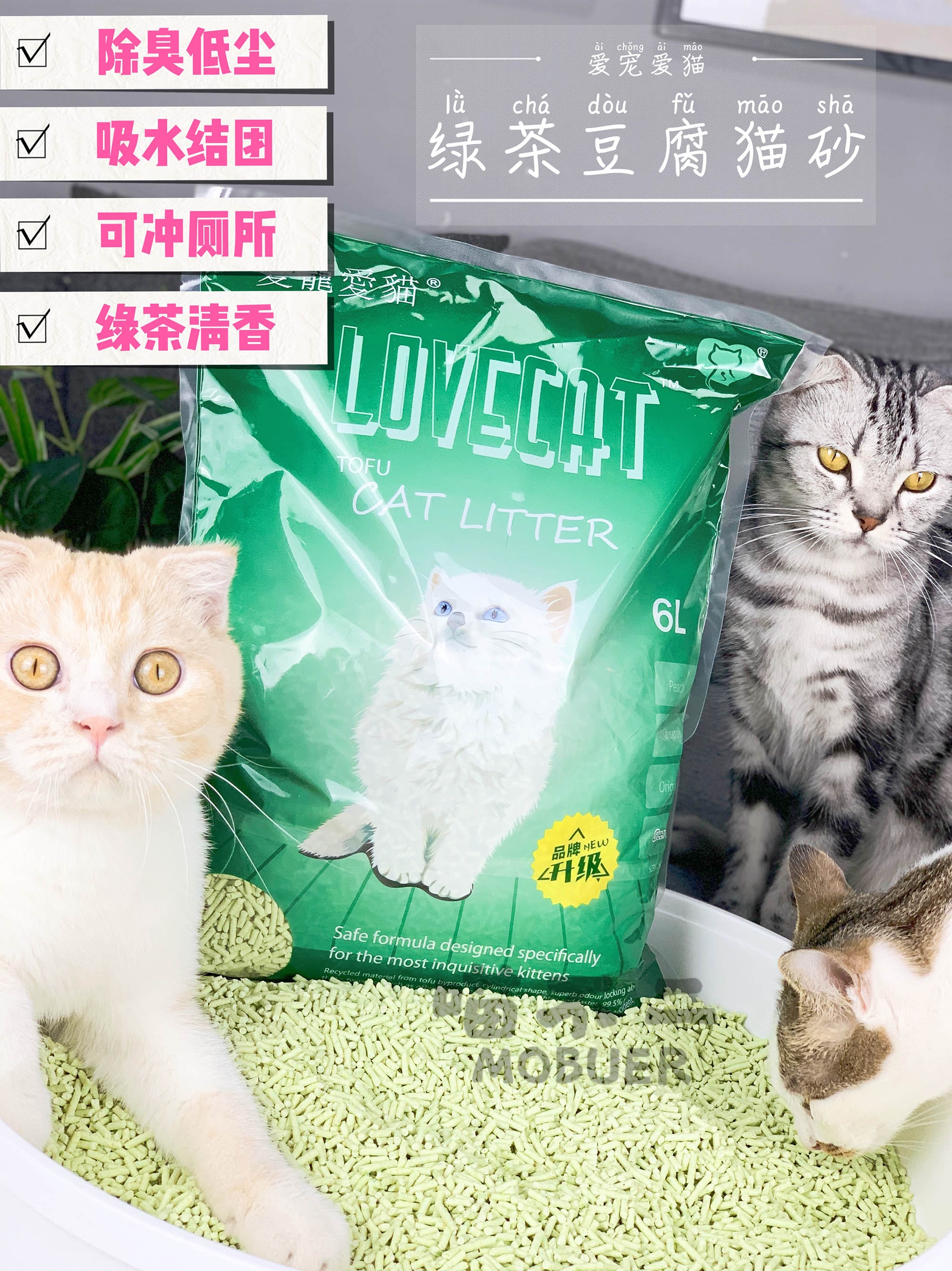 No less LOVE love cat CAT cat sand green tea tofu cat sand 6 liters strong deodorizing dust-free cat sand tofu sand