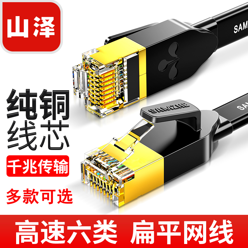 Yamazawa six types of flat net wire Gigabit pure copper metal head white flat net wire 2 meters 20 meters 30 60 meters more than one