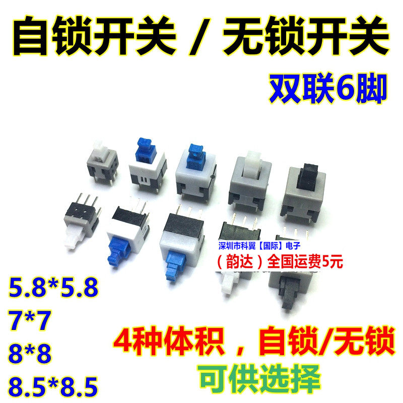 5.8 x 5.8 7 x 7 8 x 8 8.5X8.5MM key switch Self-locking Unlockless - unlockless switch