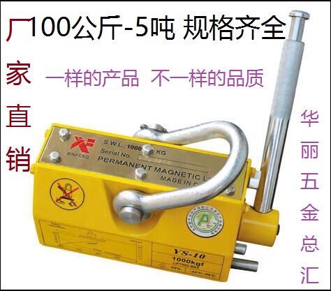 Powerful permanent magnet lifter permanent magnetic suction cup Magnetic lifting permanent magnet lifting tool 100 kg-5 tons