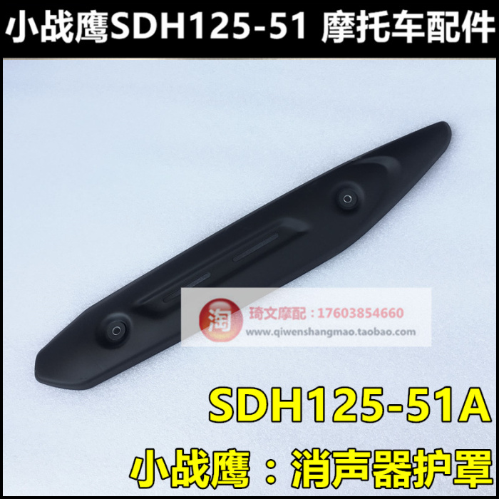 Suitable for new continent Honda SDH125-51-51A exhaust pipe CBF125 Small Warhawk muffle shield