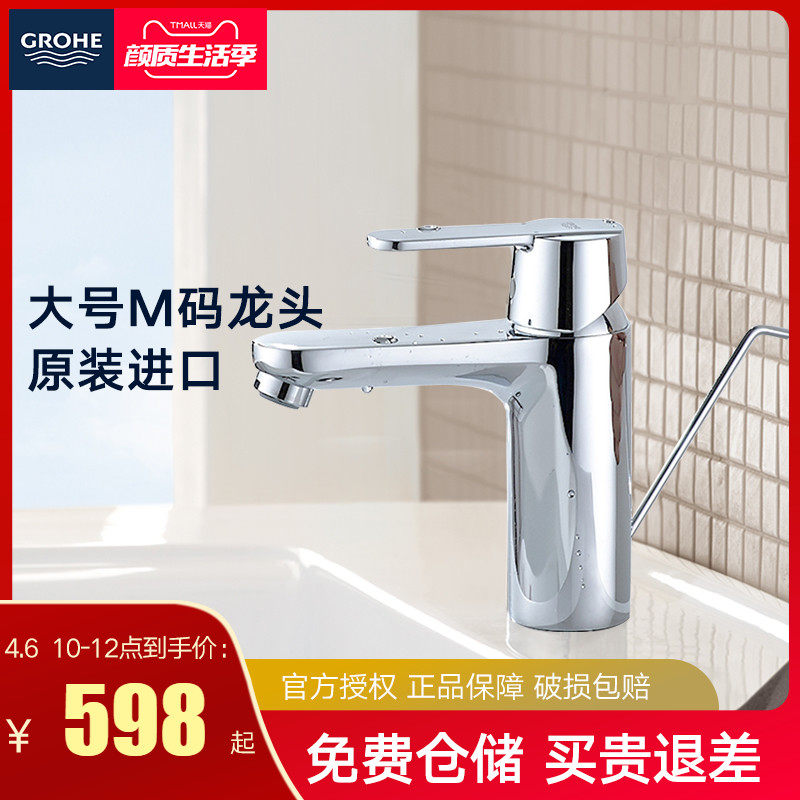 GROHE German Gaulator basin tap original imported bathroom table under the basin hot and cold water single-hole washbasin tap