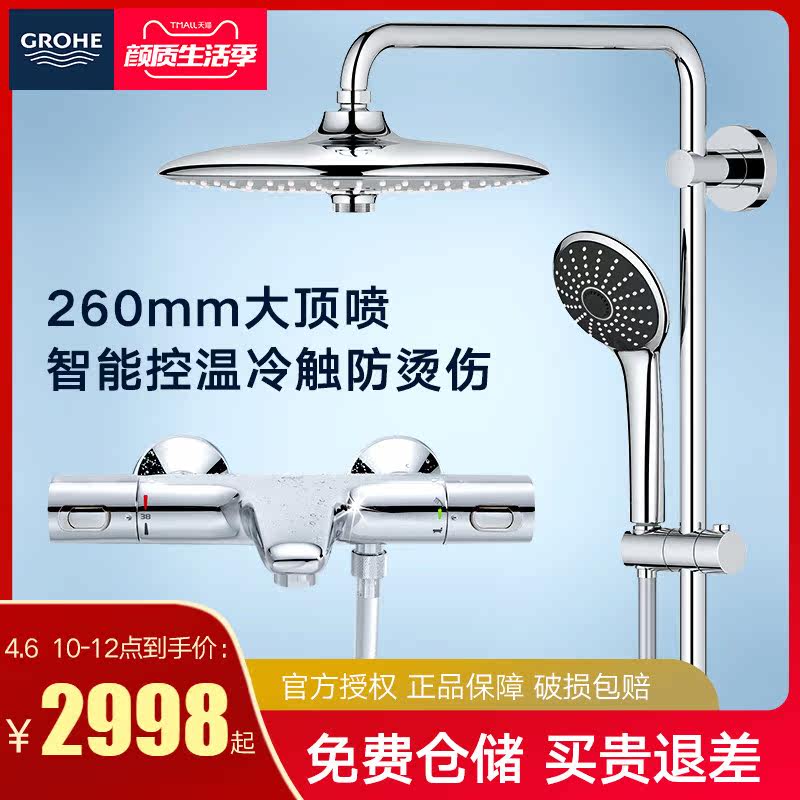 Grohe German gauge thermostat rain shower set import bathroom 260mm oversized top shower cold touch tap