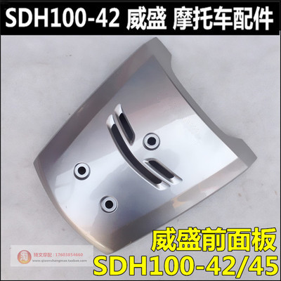 Suitable for the center cover of the new continent Honda Visser 100 front panel SDH100-42 4 panel horn cover