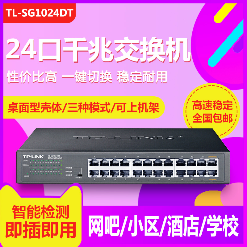 Popular TP-Link Universal Technology TL-SG1024DT 24-port all-gigabit switch desktop gigabit