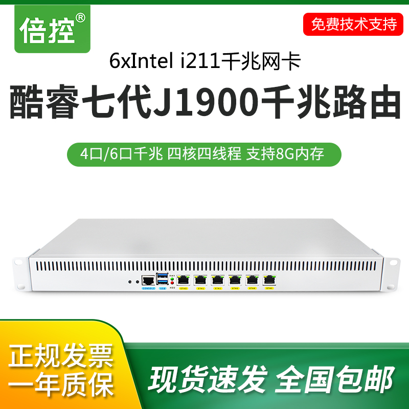 Multi-control four-core J1900 1037U love fast 4 soft route 6 gigabit streaming gateway cloud server 1U firewall control machine