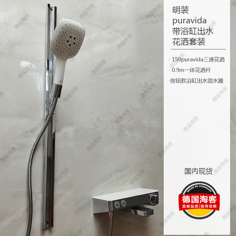 (German Taobao) spot Hans xx Pulivi puravida series constant temperature rain shower rod set
