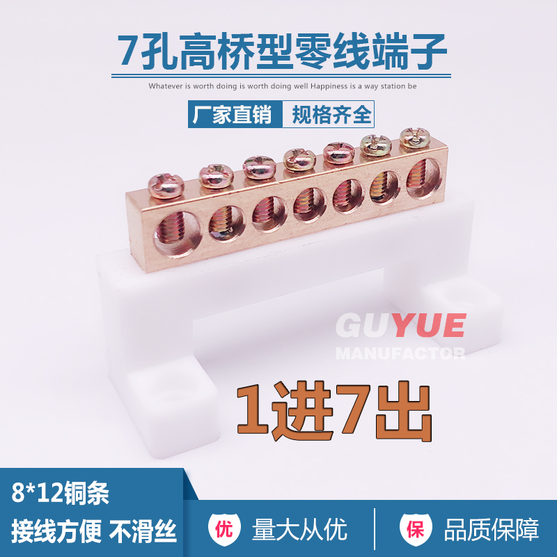 Zero-wire terminal row 7-hole high-bridge type high-current L-type wiring copper strip distribution box 7 bit 1 in 7 out of zero row