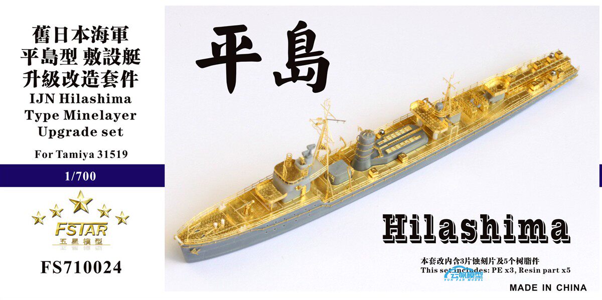 Five-star FS710027 1 700 Old Japanese Navy Hiroshi Hiroshima laying boat set with Tiangong 31519