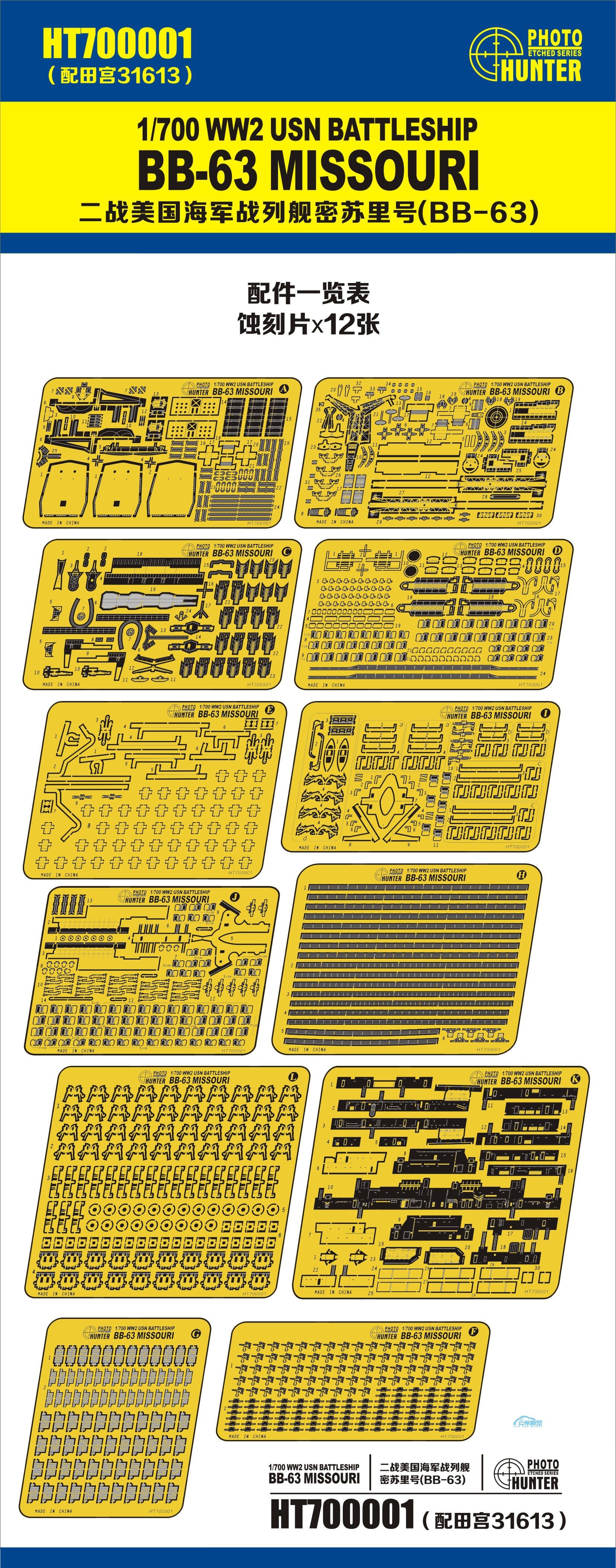 Spot Hunter HT-700001 1 700 U.S. BB-63 Missouri Super Set With Tiangong 31613