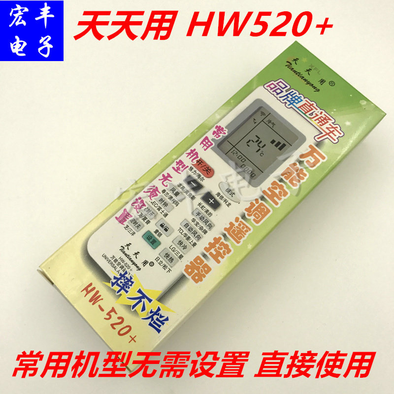 Special daily use of air conditioning universal remote control HW-520 plus commonly used models do not need to be set to fall