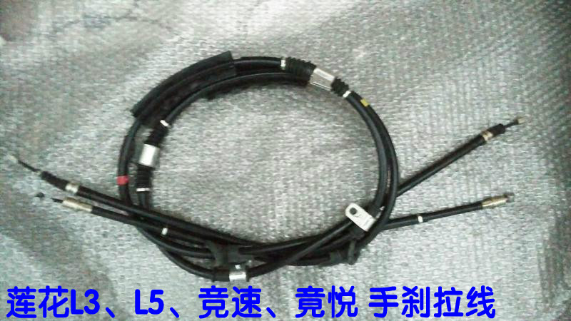 Young Lotus L3 L5 Race Happy Handbrake Pull Line Brake Pull Line Pull Line Handbrake Line Brake Pull Line Original