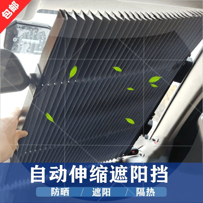 Geely Dihao GS special car sun blind automatically retracted magnetic suction window curtain sunscreen insulation