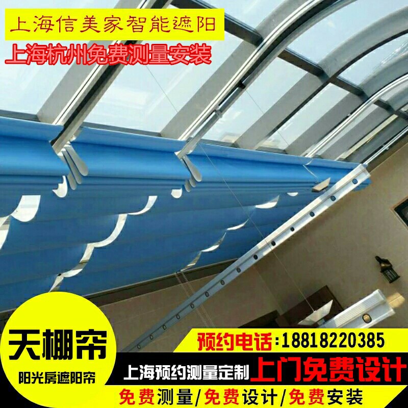 Shanghai installation measurement ceiling curtain Sun roof curtain Electric ceiling curtain manual sun room sunshade curtain