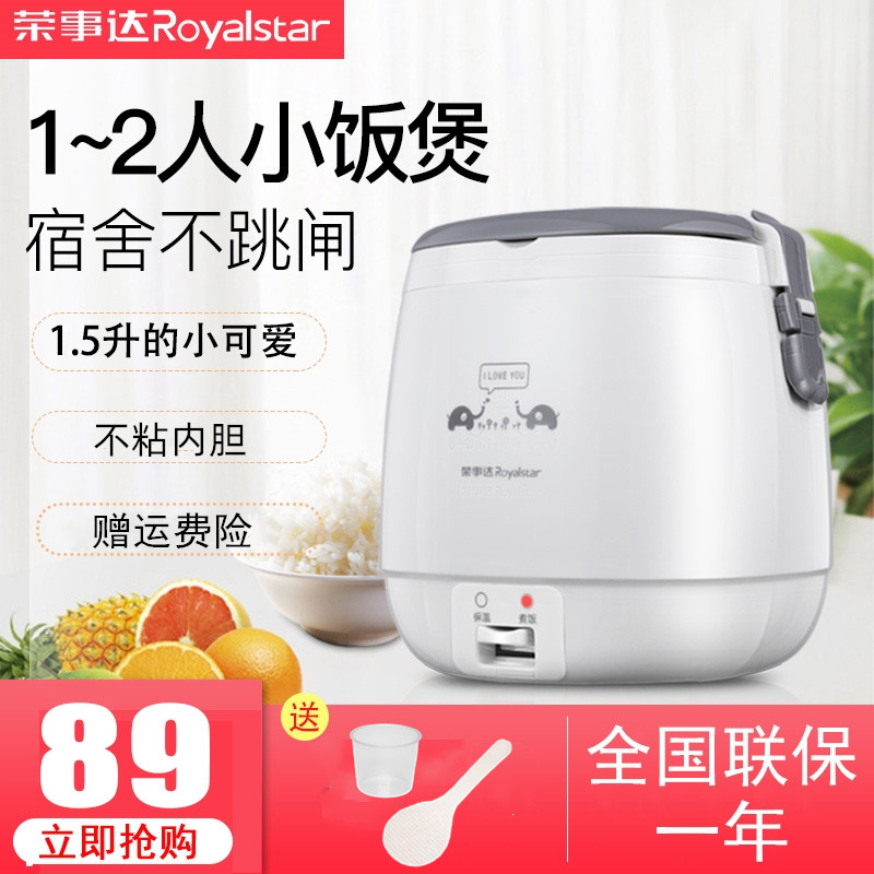 Rongshida mini rice cooker cooked dry rice small mini 1 single person 2 one person cooking pot 1.5l cooker