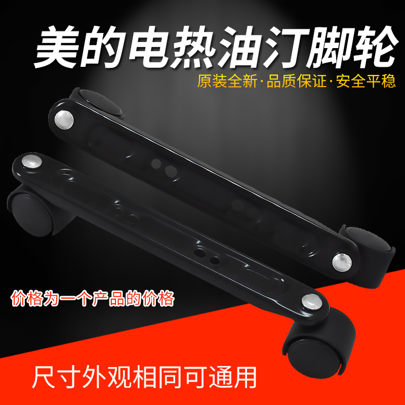 U.S. oil-tine electric heater fitting casters 10000-way wheel base bracket NY2513-16J1W NY2513-15C