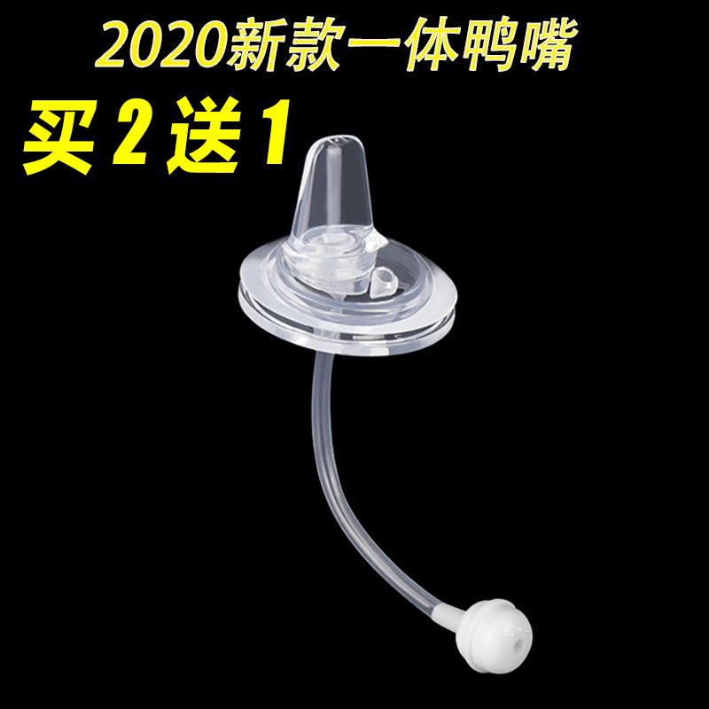 (Buy 2 to send 1) with bobo le treasure love good childrens wide-diameter bottle universal duck mouth straw accessories