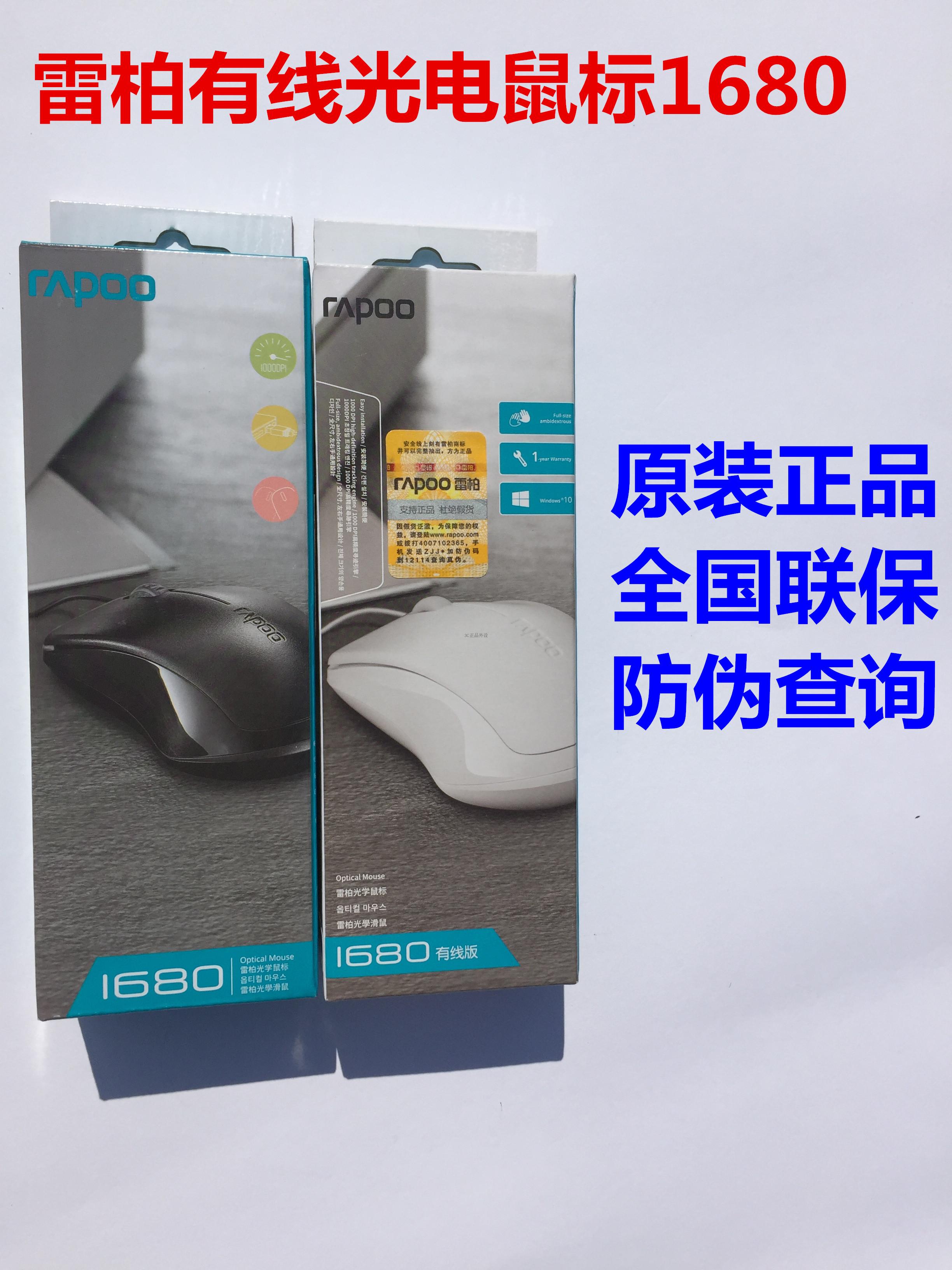 Rebe 1680 game wired mouse computer notebook USB mouse office game home original