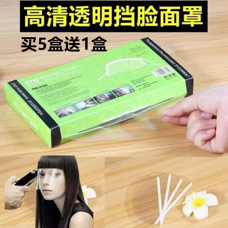 Barber shop Liu Hai paste transparent mask disposable Liu Hai paste transparent blocking block panel to buy 5 send 1