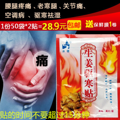 Ice ginger paste knee paste cold paste cold old ginger paste hot treatment paste Han ginger paste foot healing toiletries ginger paste
