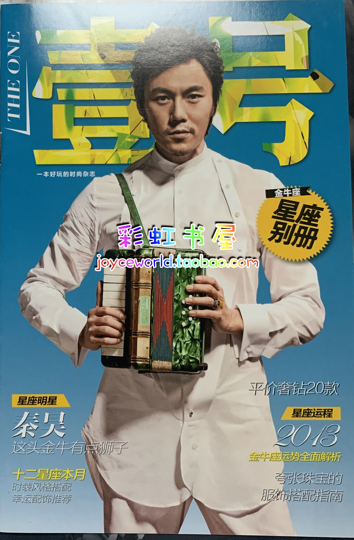 Qin Qi cover interview page book No. THEONE magazine May 2013 supplement Qin Qi spot