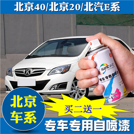 BAIC E-Series car Greenland White Champs Elysees gold self-spray paint deep scratch repair repair hand spray paint