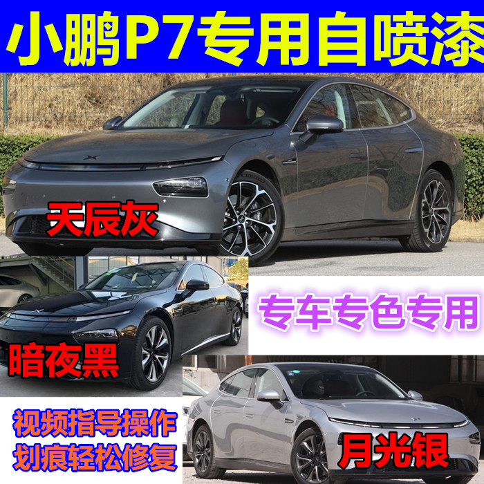 Specially designed for Xiaopeng car G3 p7 white charm blue light white sparkling silver Yueyue red to develop a black paint pen