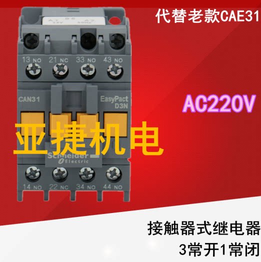 Original Schneider Contactor Relay CAN31 AC220V 110V 10A 50hz 3 Open 1 Closed