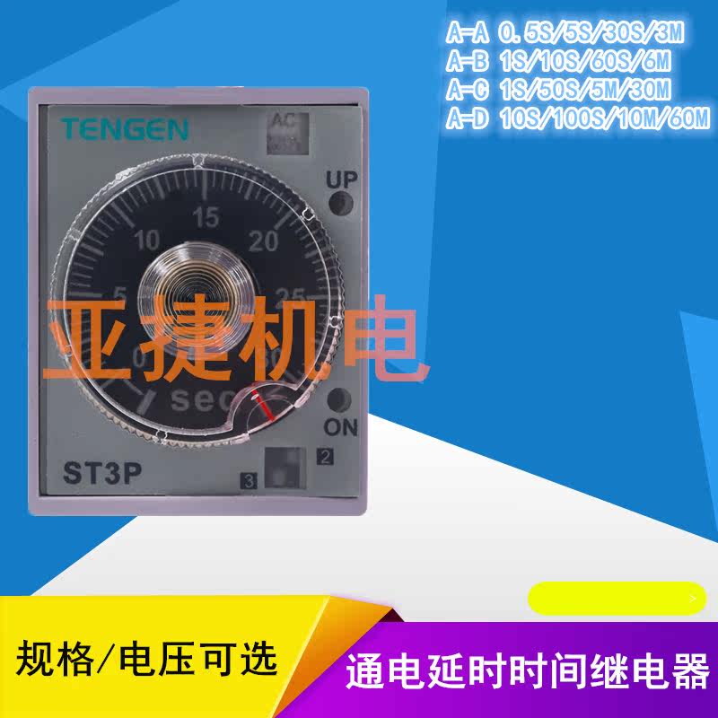 TENGEN Day Power-on Delay Time Relay ST3PA-A B C D AC220V 24V ith 5A