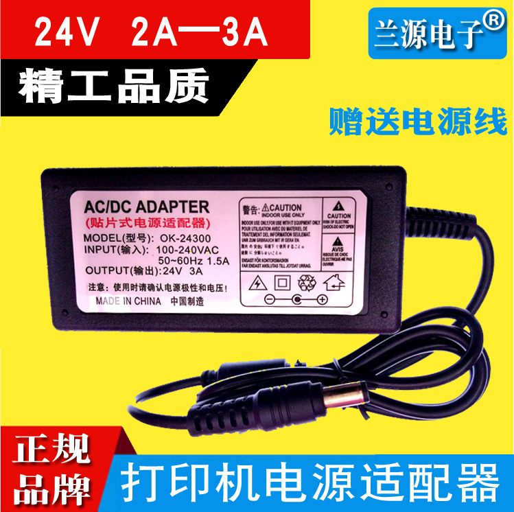 Suitable for HP G5590 G4010 5550 scanner power adapter 24V 2A 1.5A