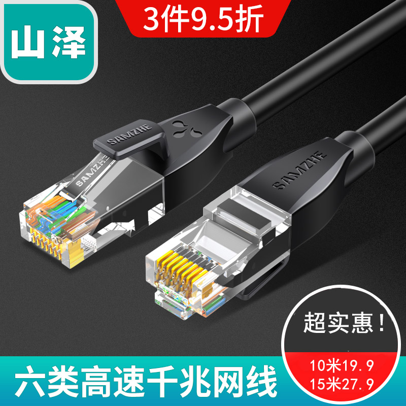 Yamazawa six types of network line Gigabit outdoor 6 category high-speed computer broadband line 5 10 20 100 meters m network line home