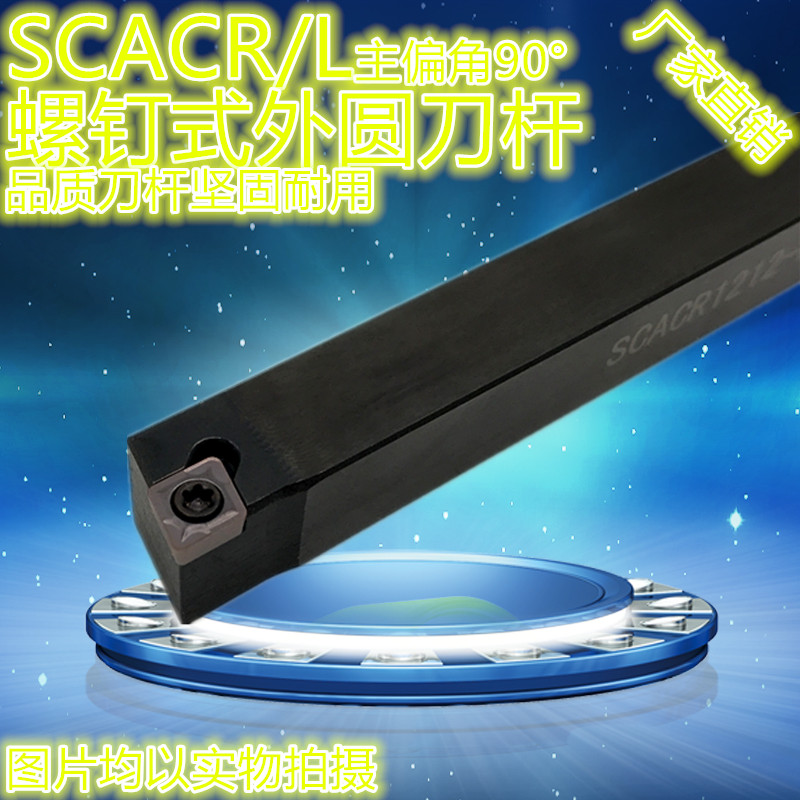 CNC 90-degree screw outer round car tool SCACR SCACL 1212K06 1010K06 1616K09
