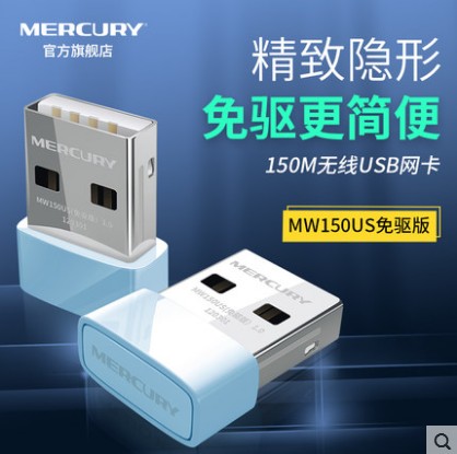 Mercury win10 drive-free USB wireless card desktop wireless wifi receiver mini carry-on MW150US