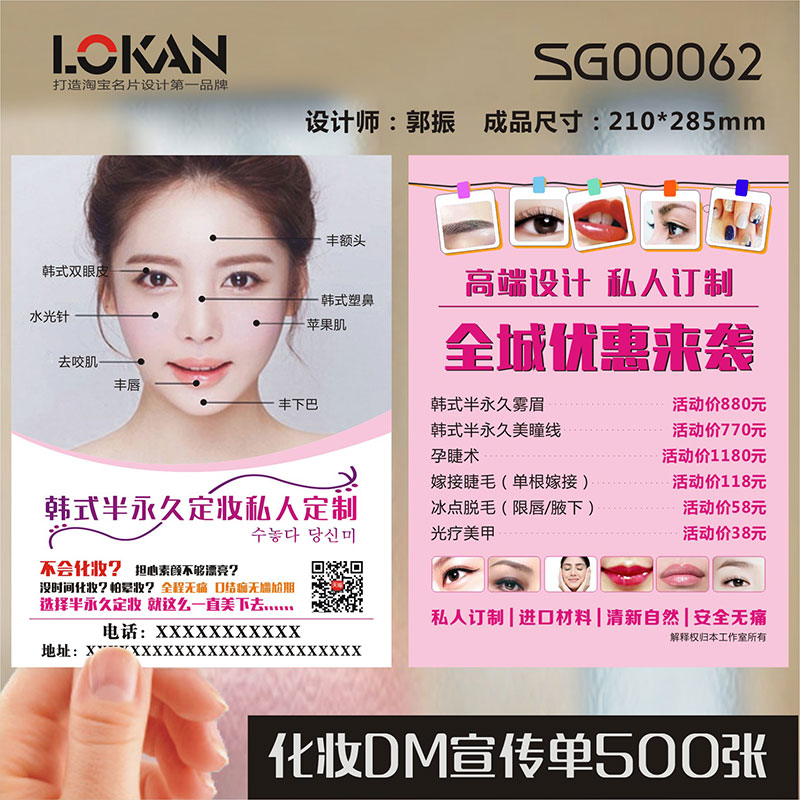 Shen pen Ma Liang makeup beauty flyer print business card design business card production Y001692