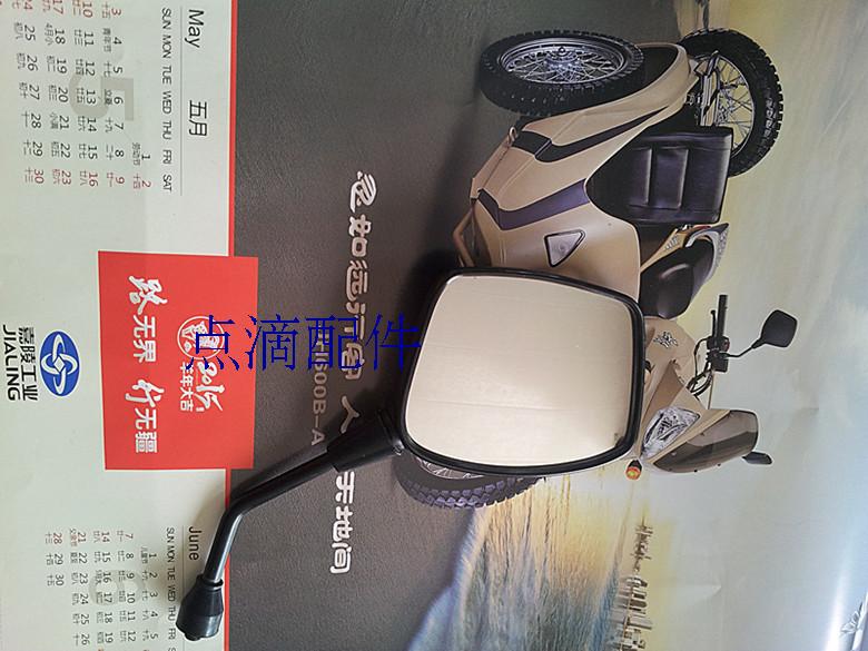 Gương chiếu hậu Jialing JH600, JH600-B, JH600-A có thể được bán riêng - Xe máy lại gương gương kiểu xe ab