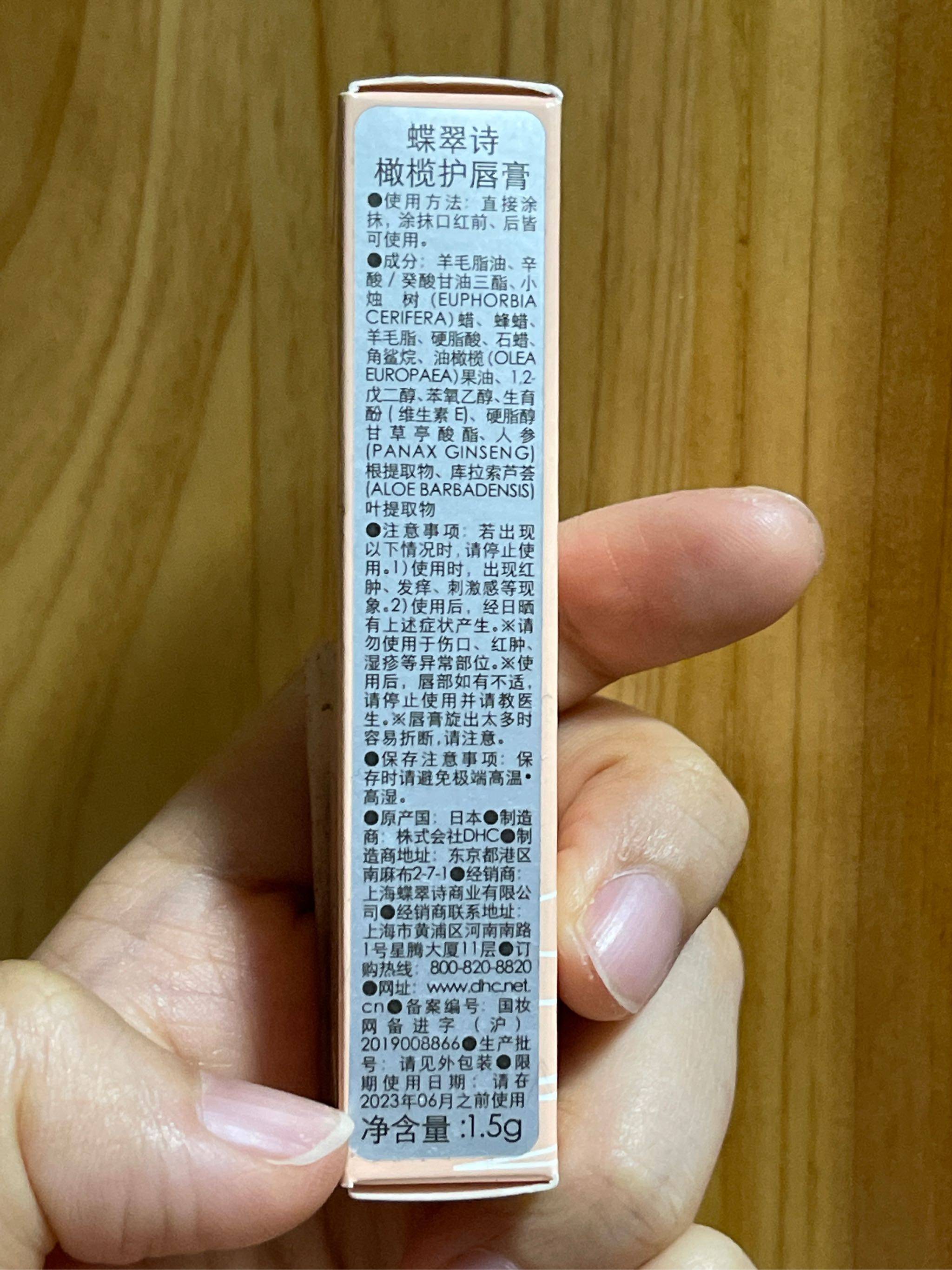 5g*3日本正品口红打底保湿滋润淡化唇纹请问生产日期要在哪里看?