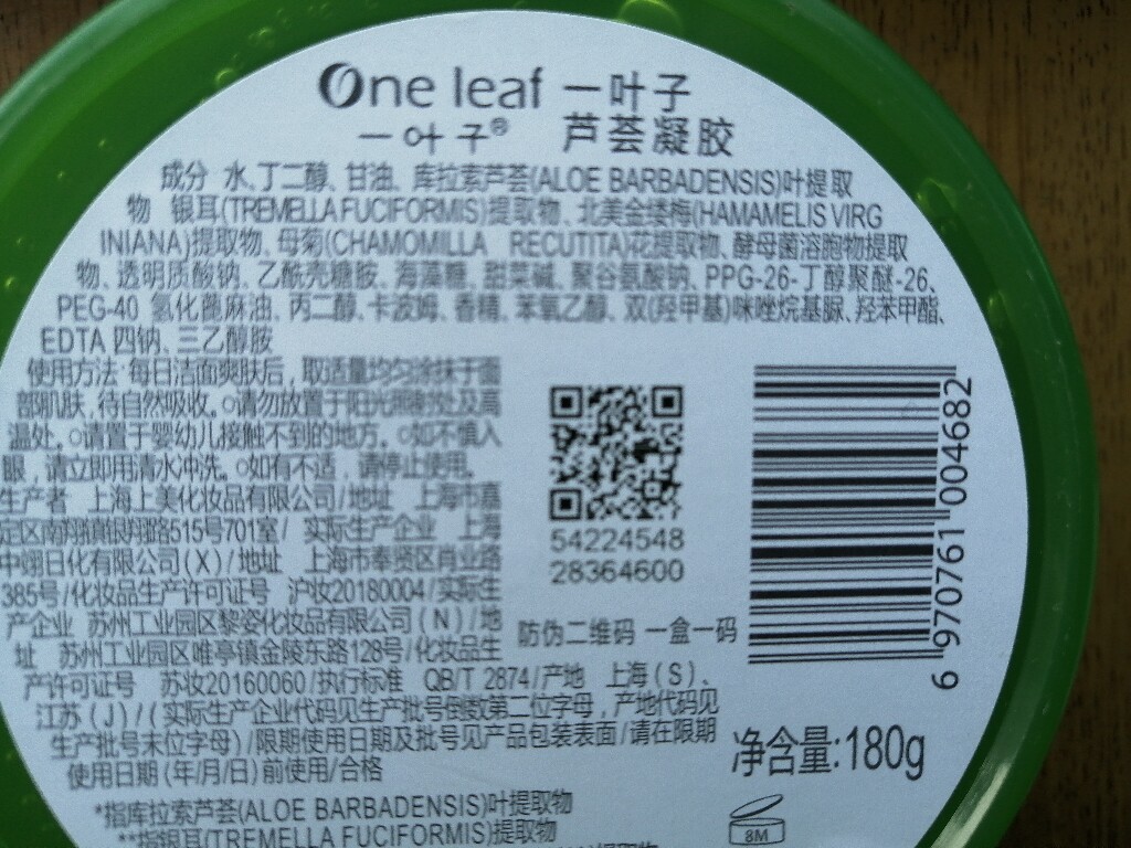 芦荟膏学生女祛痘正品芦荟胶男女请问哪位小姐姐可以拍一下成分表吗?
