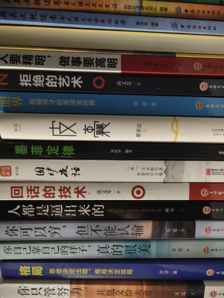 畅销10本套装 做人要精明做事要高明 回话的技术高情商训练书籍所谓