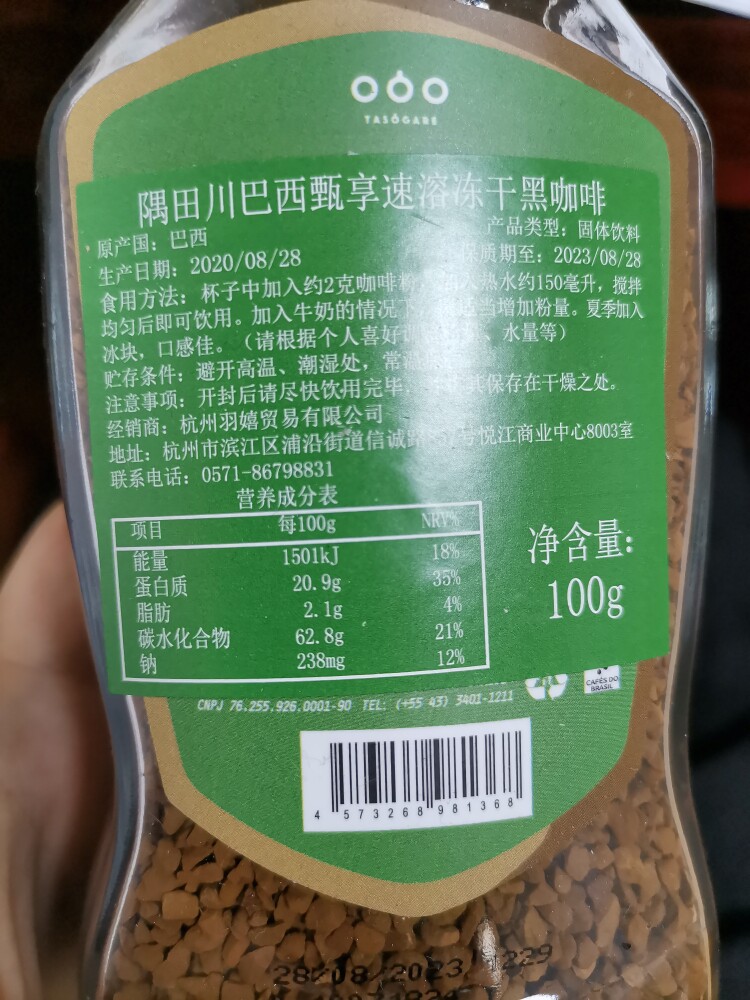 进口速溶纯黑咖啡粉意式冻干冰美式0蔗糖100g 2瓶可不可以看下配料表