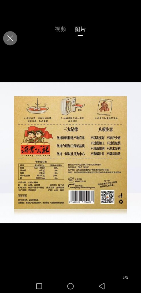 沂蒙公社0添加山楂条280g果丹皮山楂干片卷糕球果脯零食小零食