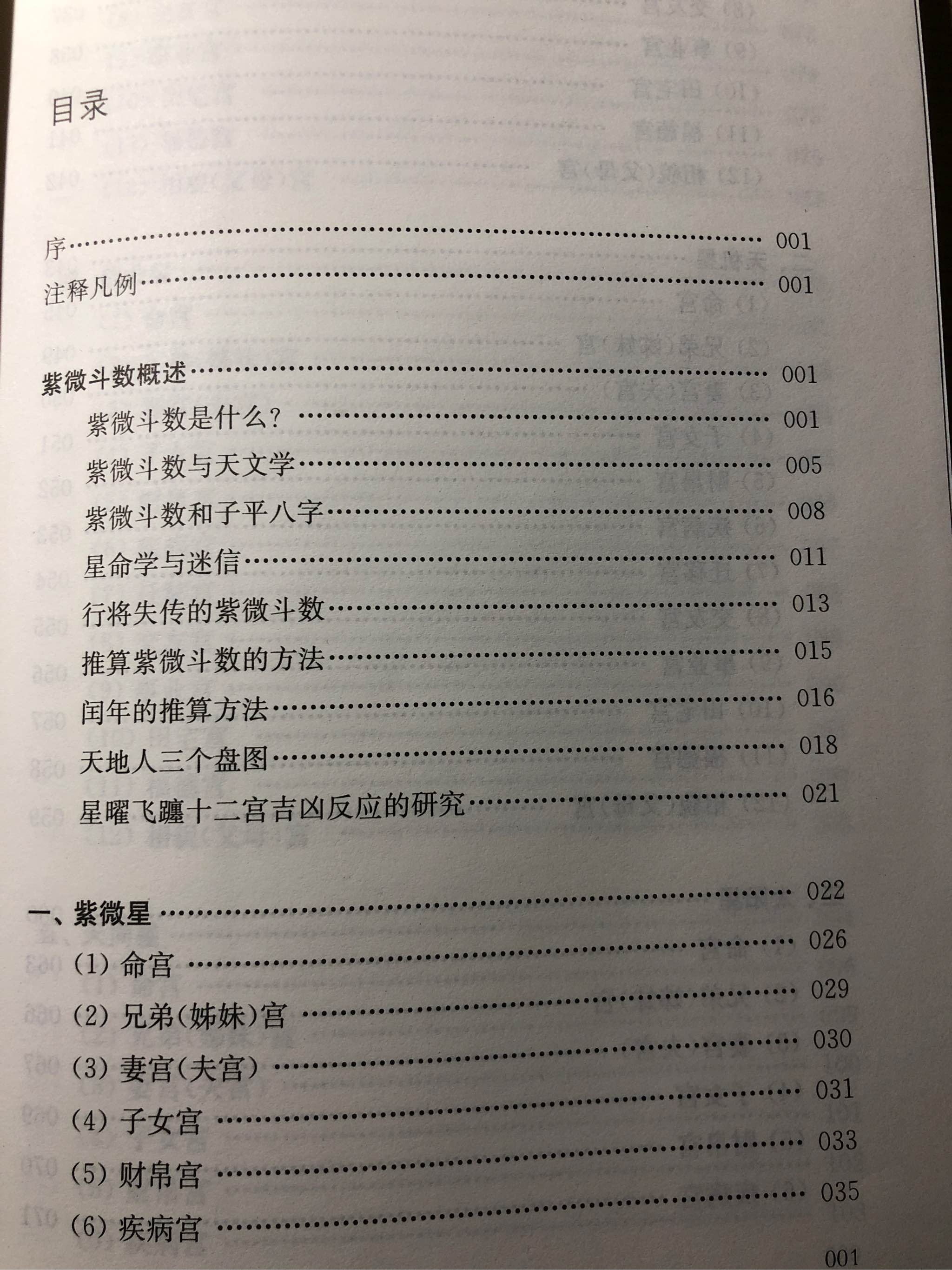 紫薇斗數看財產(紫微斗數看財產)